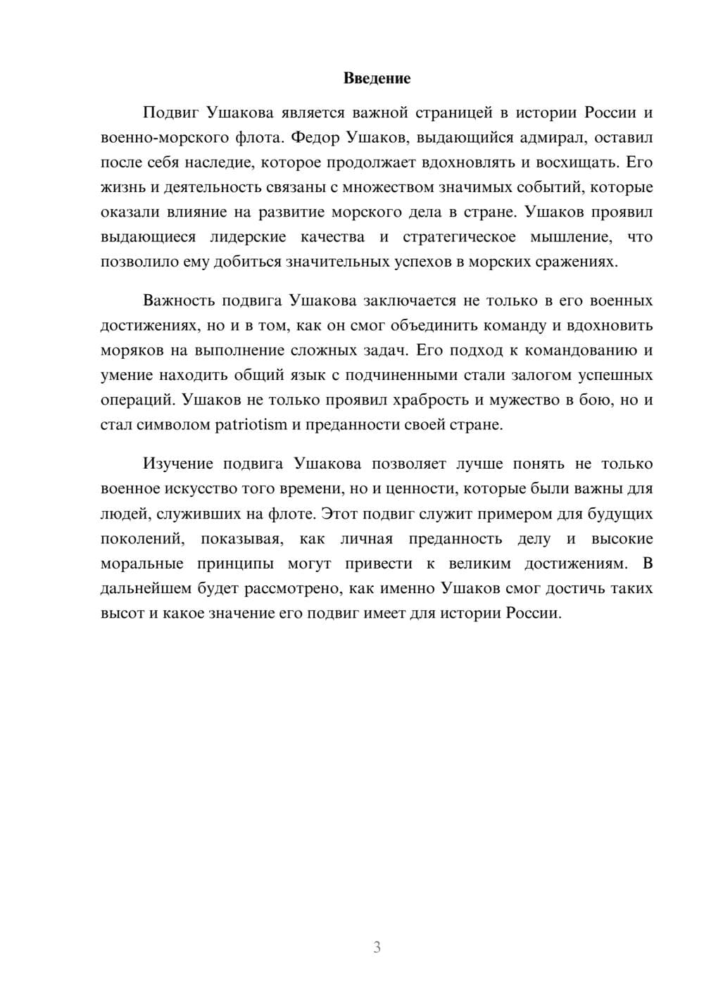 Предпросмотр реферата 3