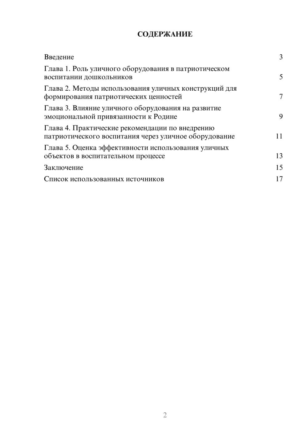 Предпросмотр реферата 2