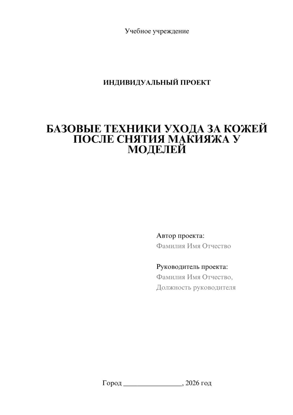 Предпросмотр проекта 1