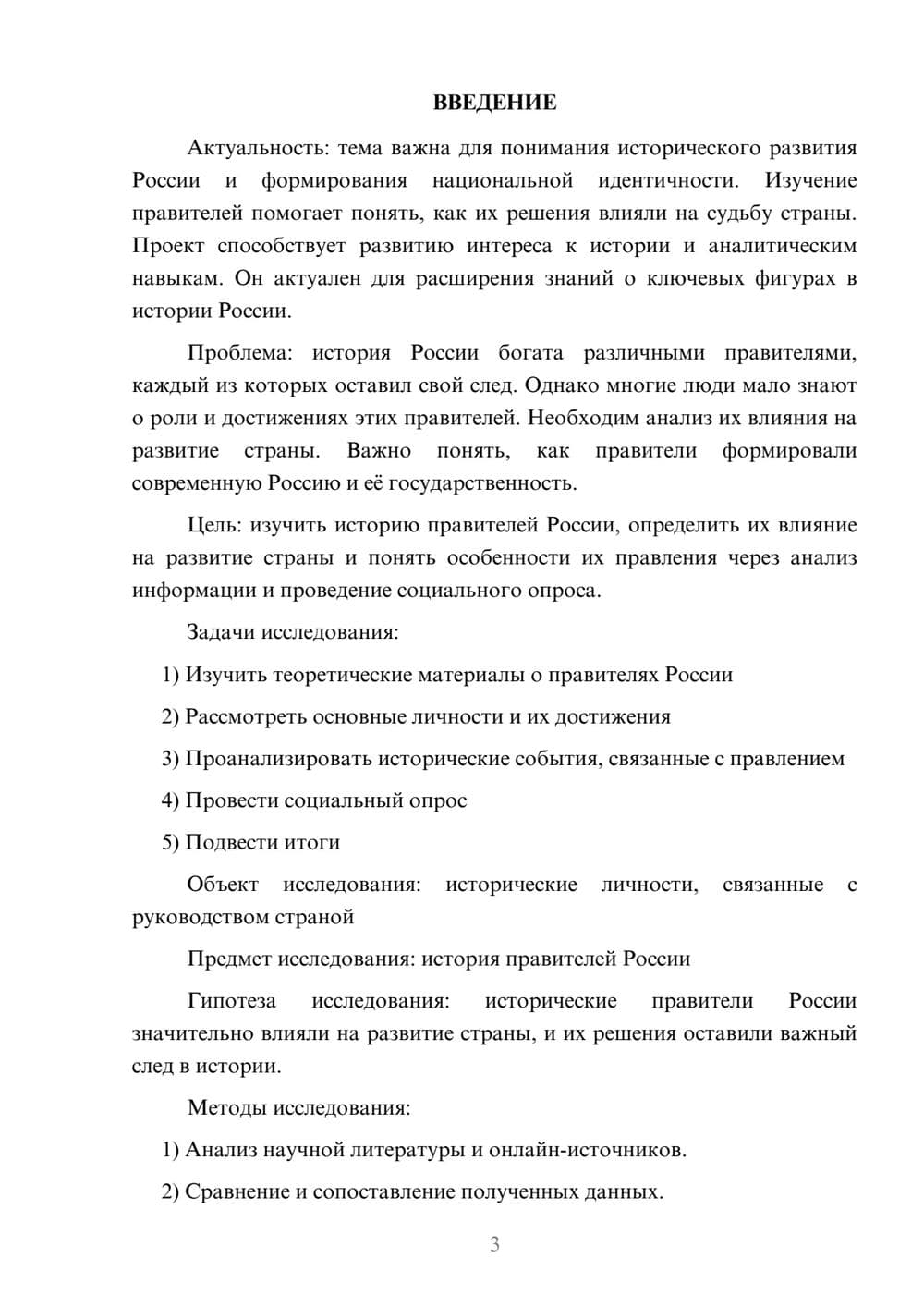 Предпросмотр проекта 3