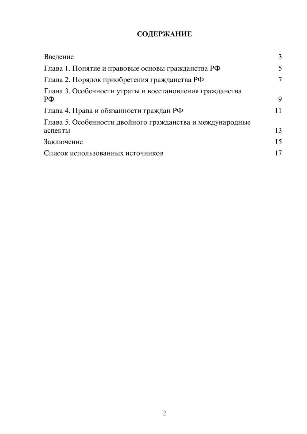 Предпросмотр реферата 2