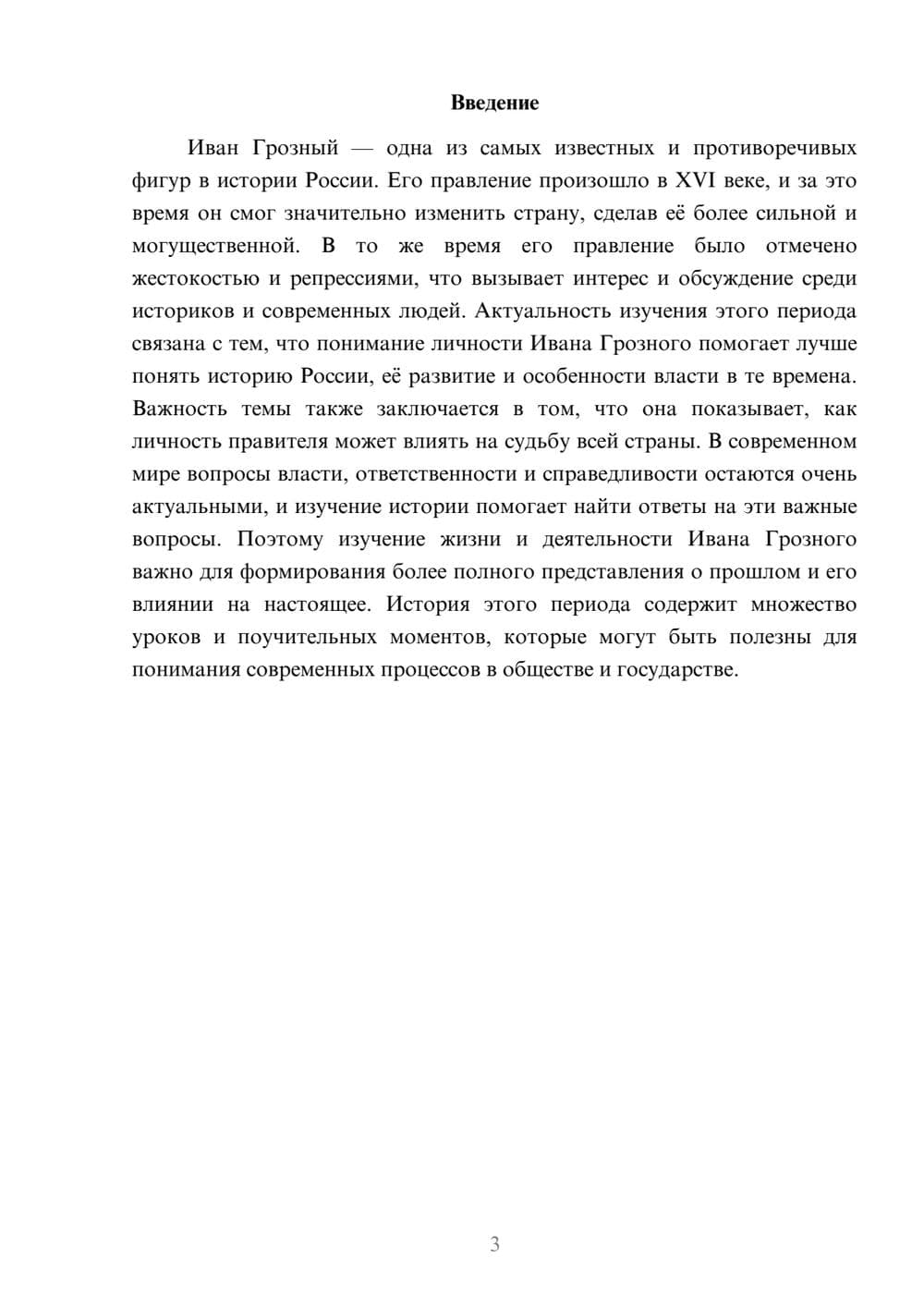 Предпросмотр доклада 3