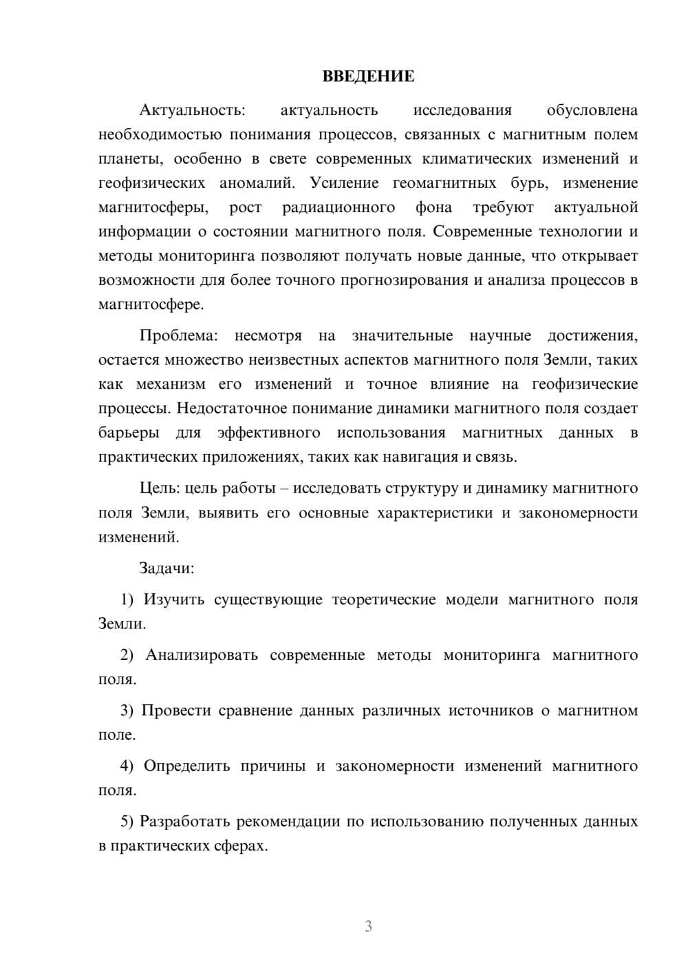 Предпросмотр курсовой работы 3