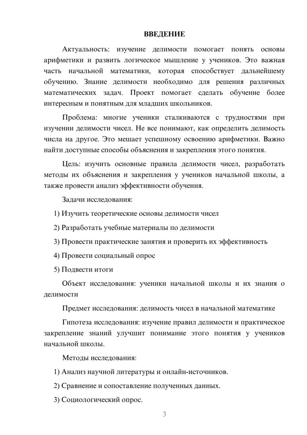 Предпросмотр проекта 3