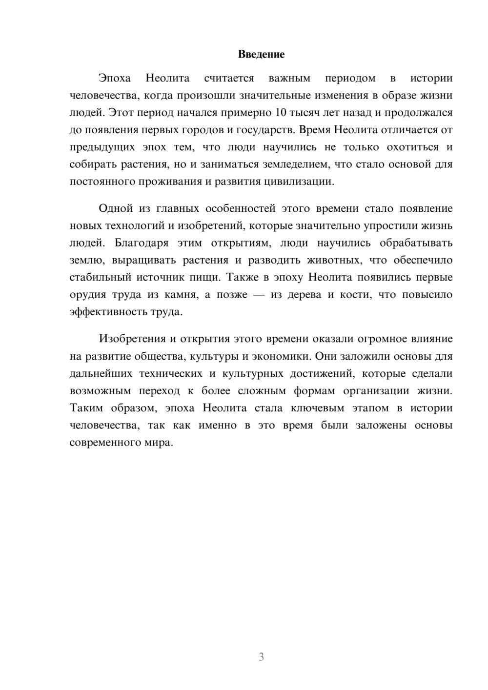 Предпросмотр доклада 3