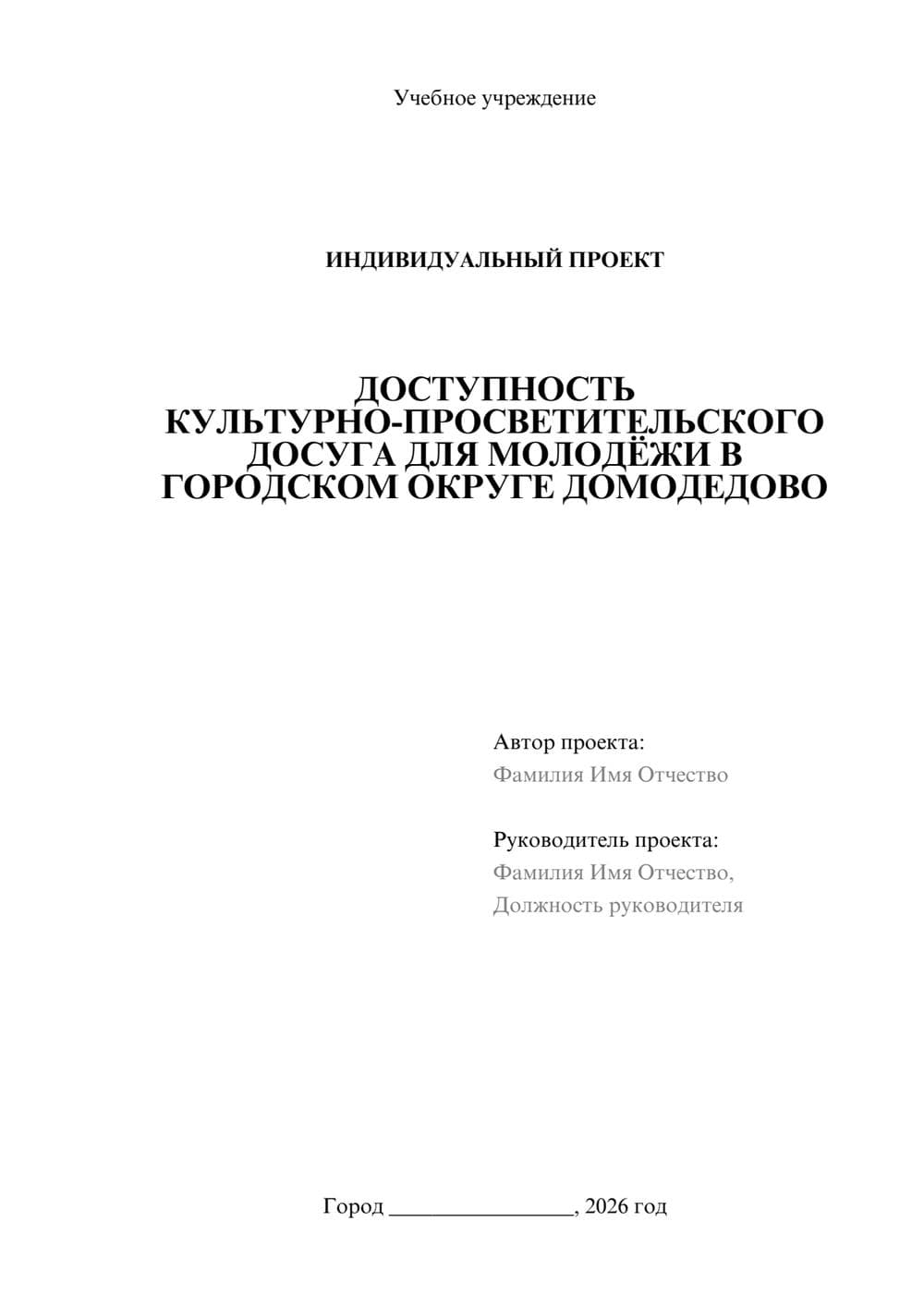 Предпросмотр проекта 1