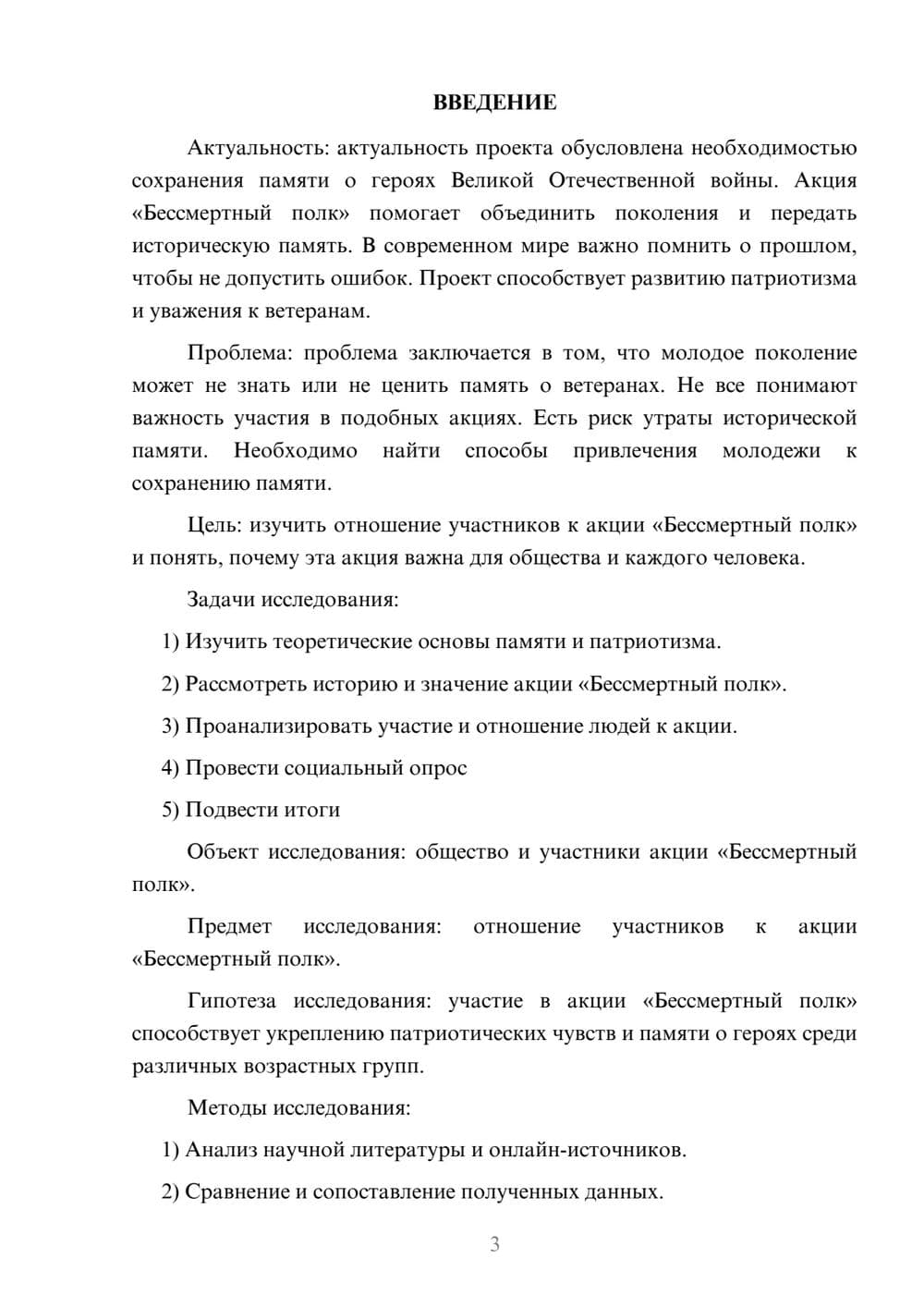 Предпросмотр проекта 3