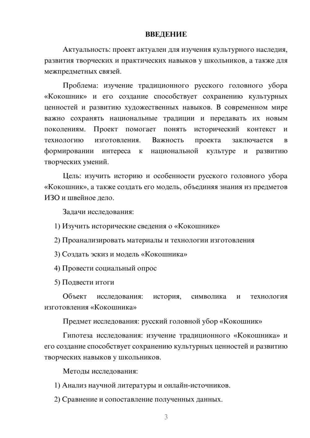 Предпросмотр проекта 3