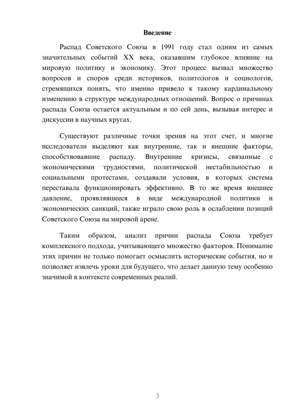 Предпросмотр реферата 3