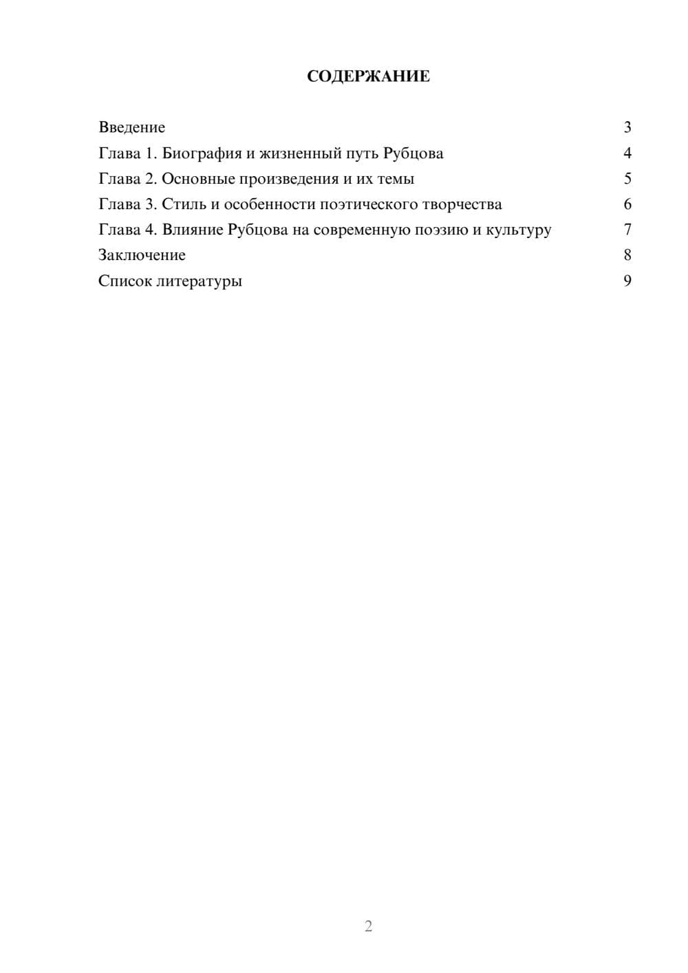 Предпросмотр доклада 2