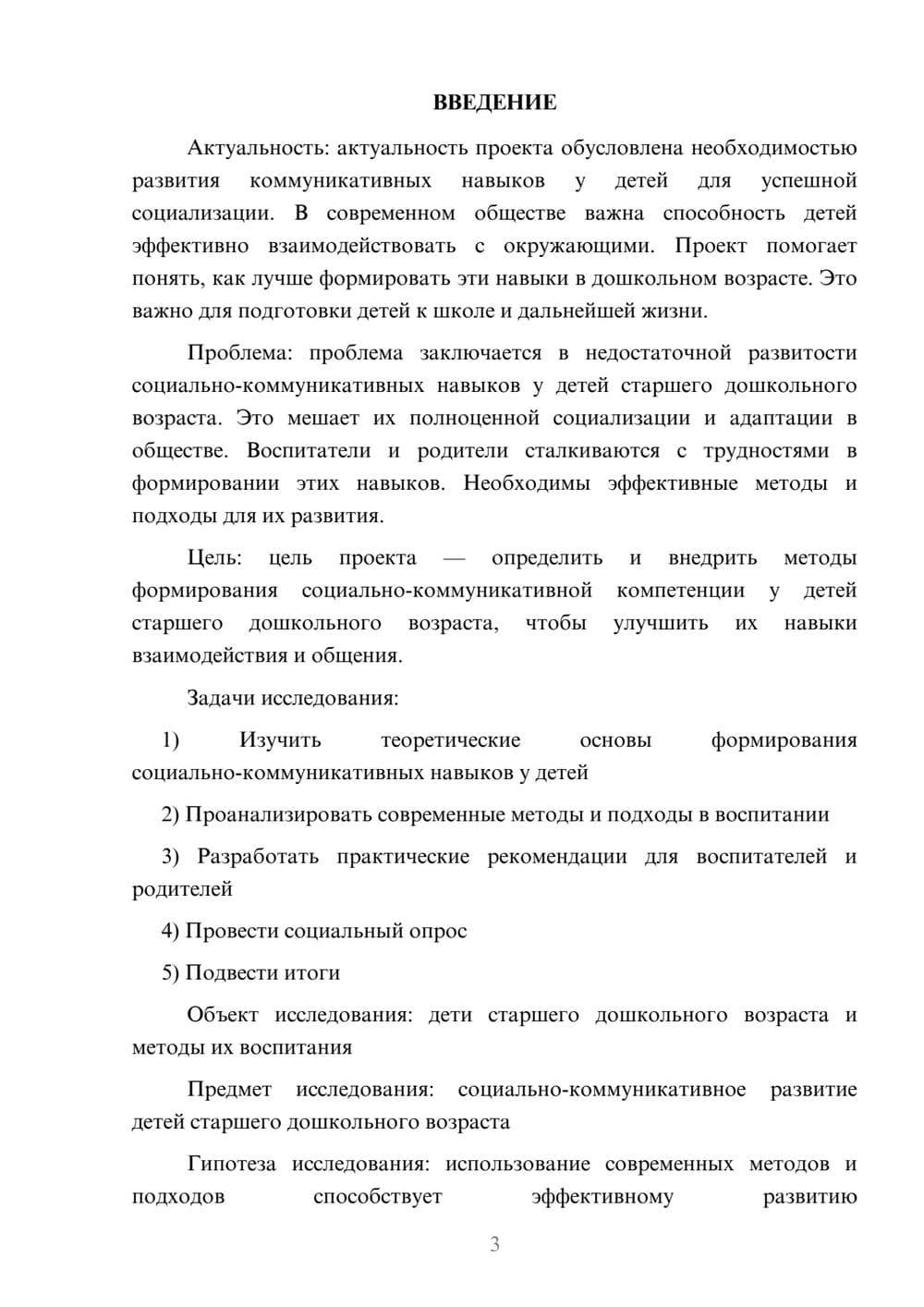 Предпросмотр проекта 3
