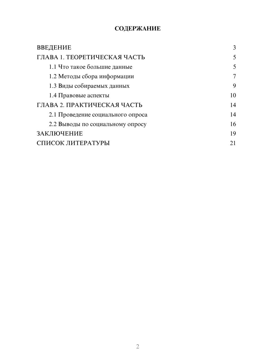 Предпросмотр проекта 2