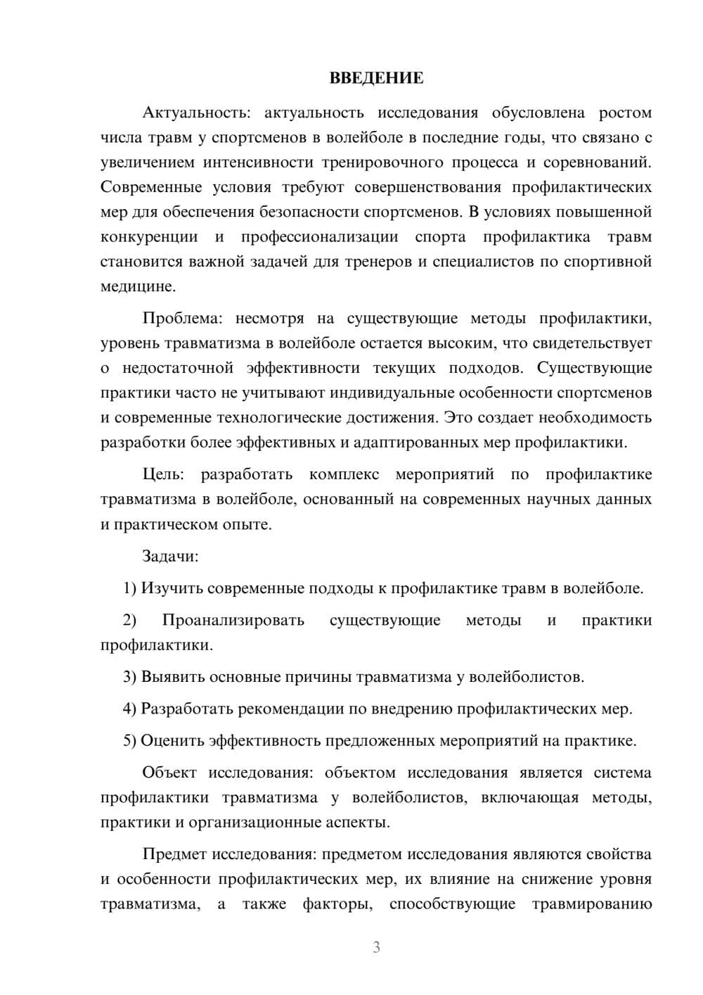 Предпросмотр курсовой работы 3