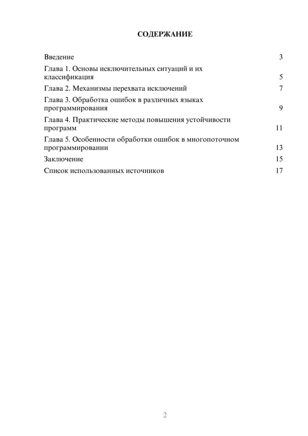 Предпросмотр реферата 2