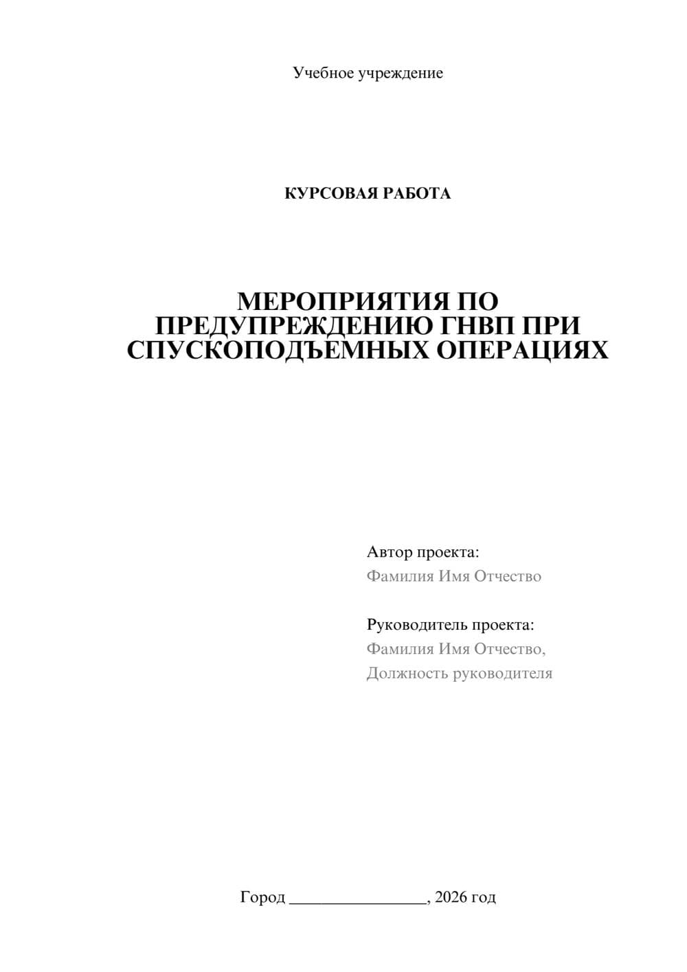 Предпросмотр курсовой работы 1