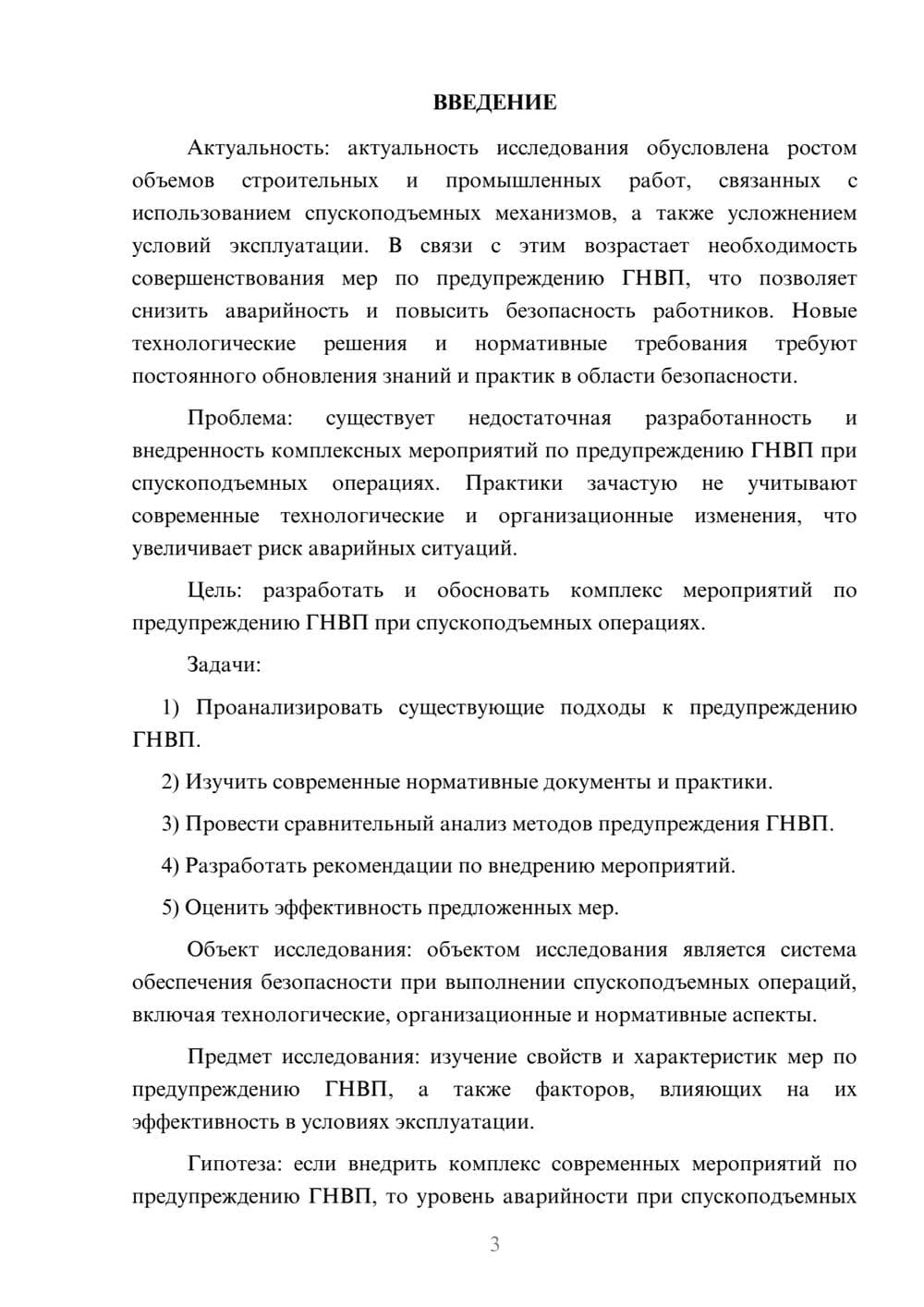 Предпросмотр курсовой работы 3