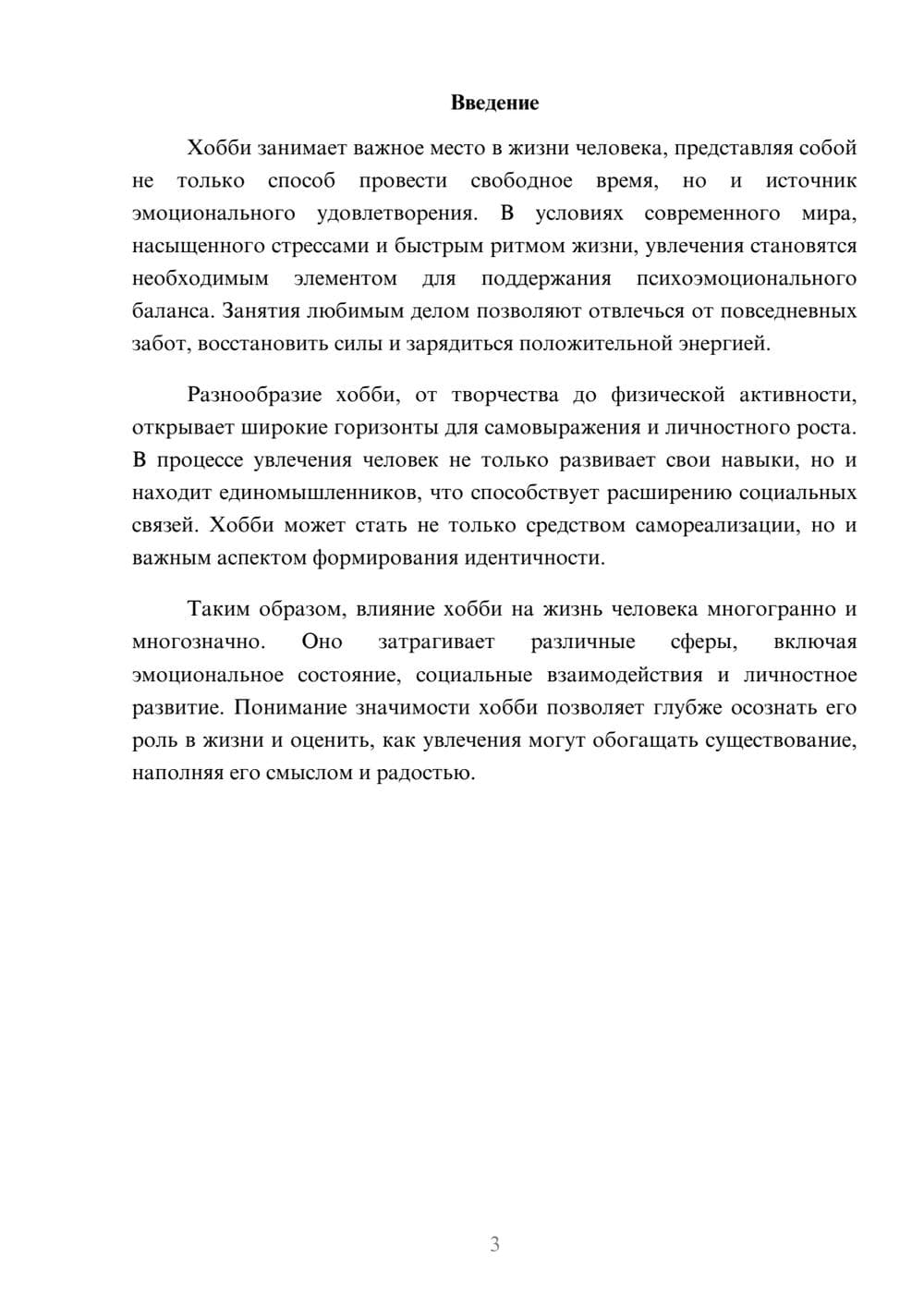 Предпросмотр реферата 3