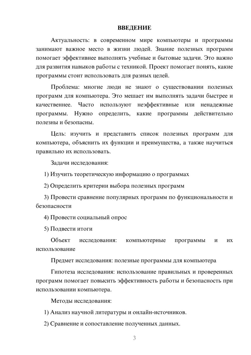 Предпросмотр проекта 3