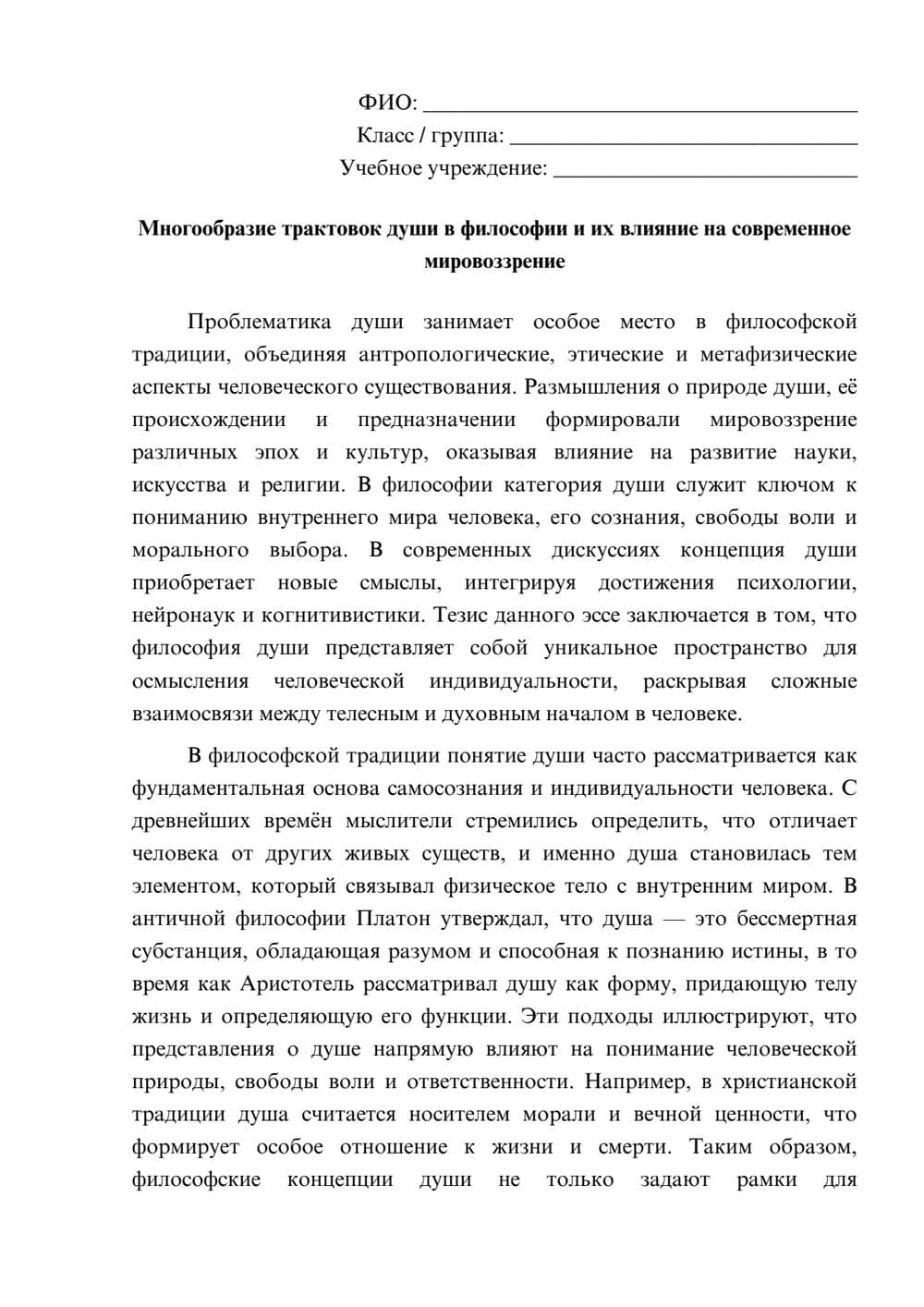 Предпросмотр эссе 1