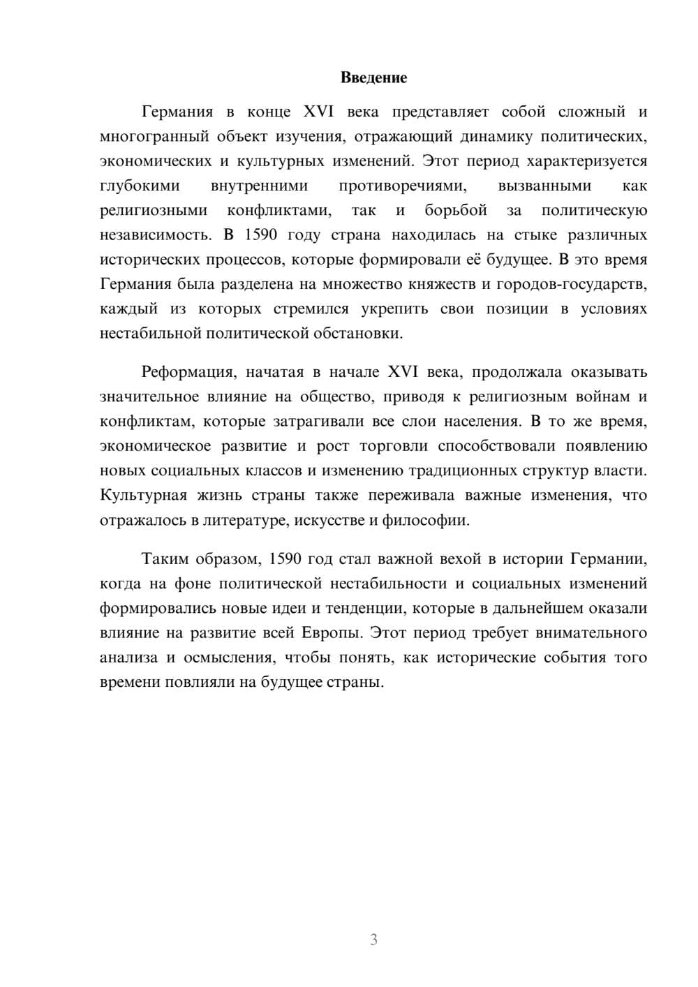 Предпросмотр реферата 3