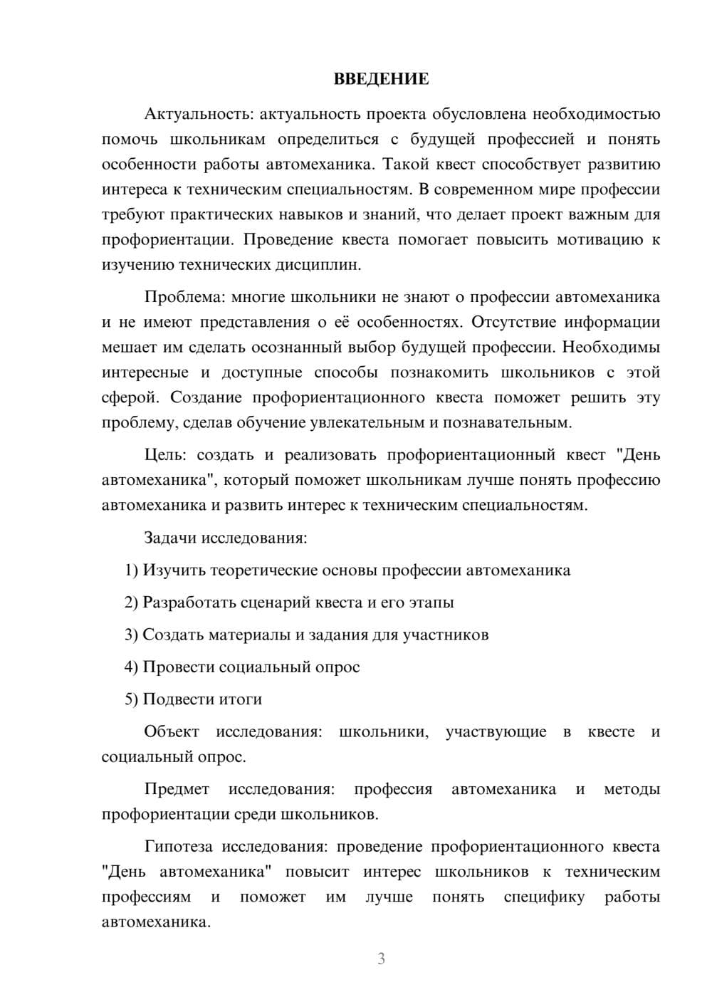 Предпросмотр проекта 3