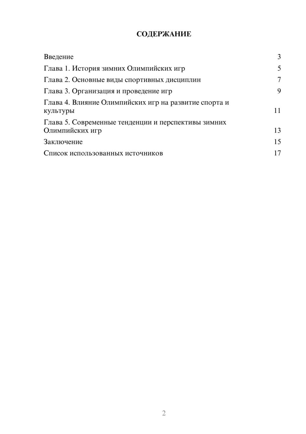 Предпросмотр реферата 2