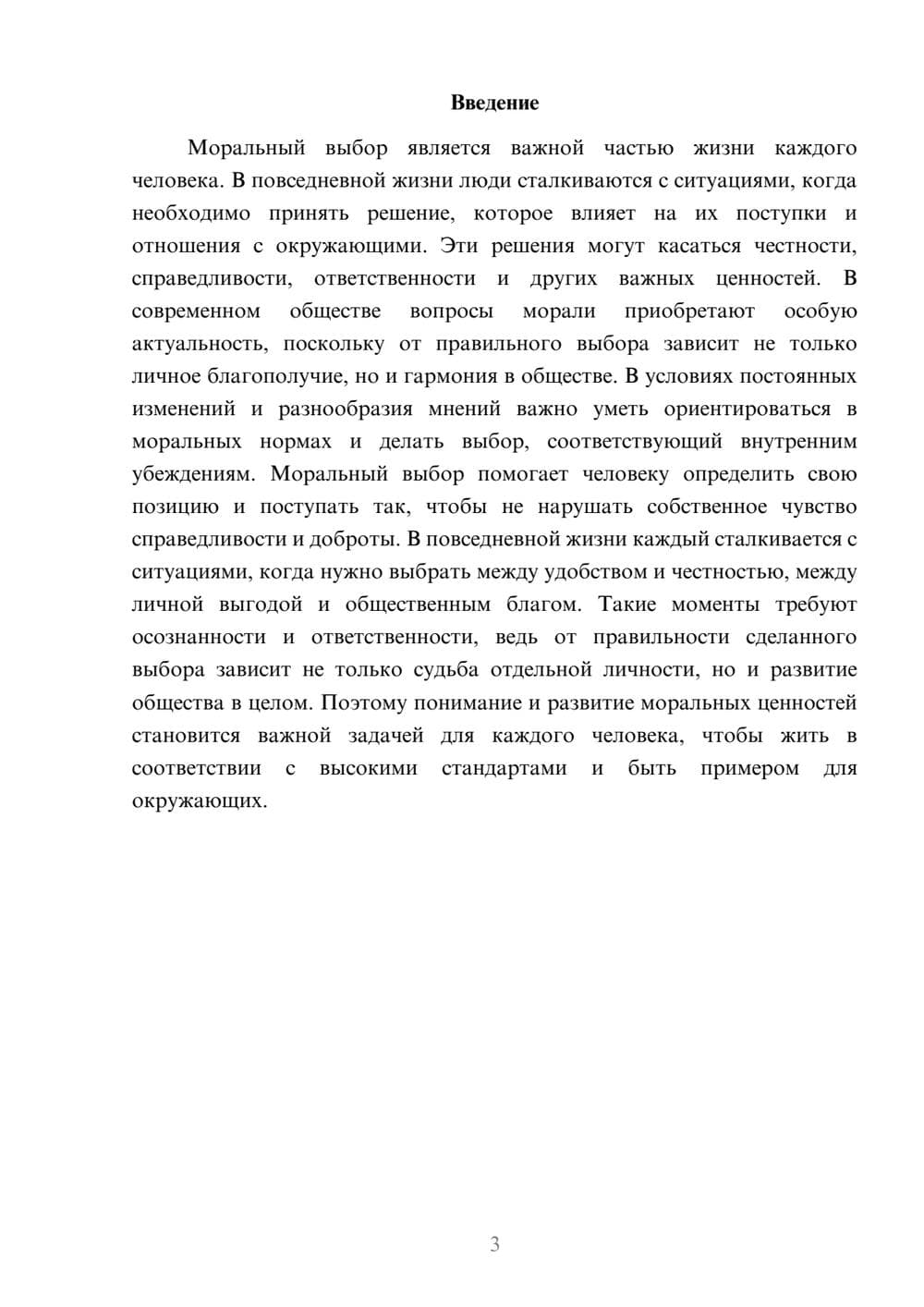 Предпросмотр доклада 3