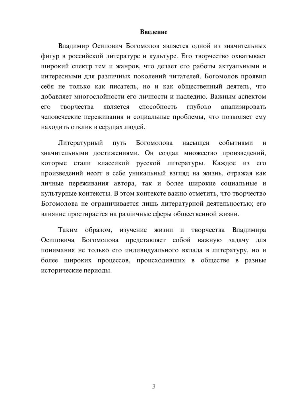 Предпросмотр реферата 3
