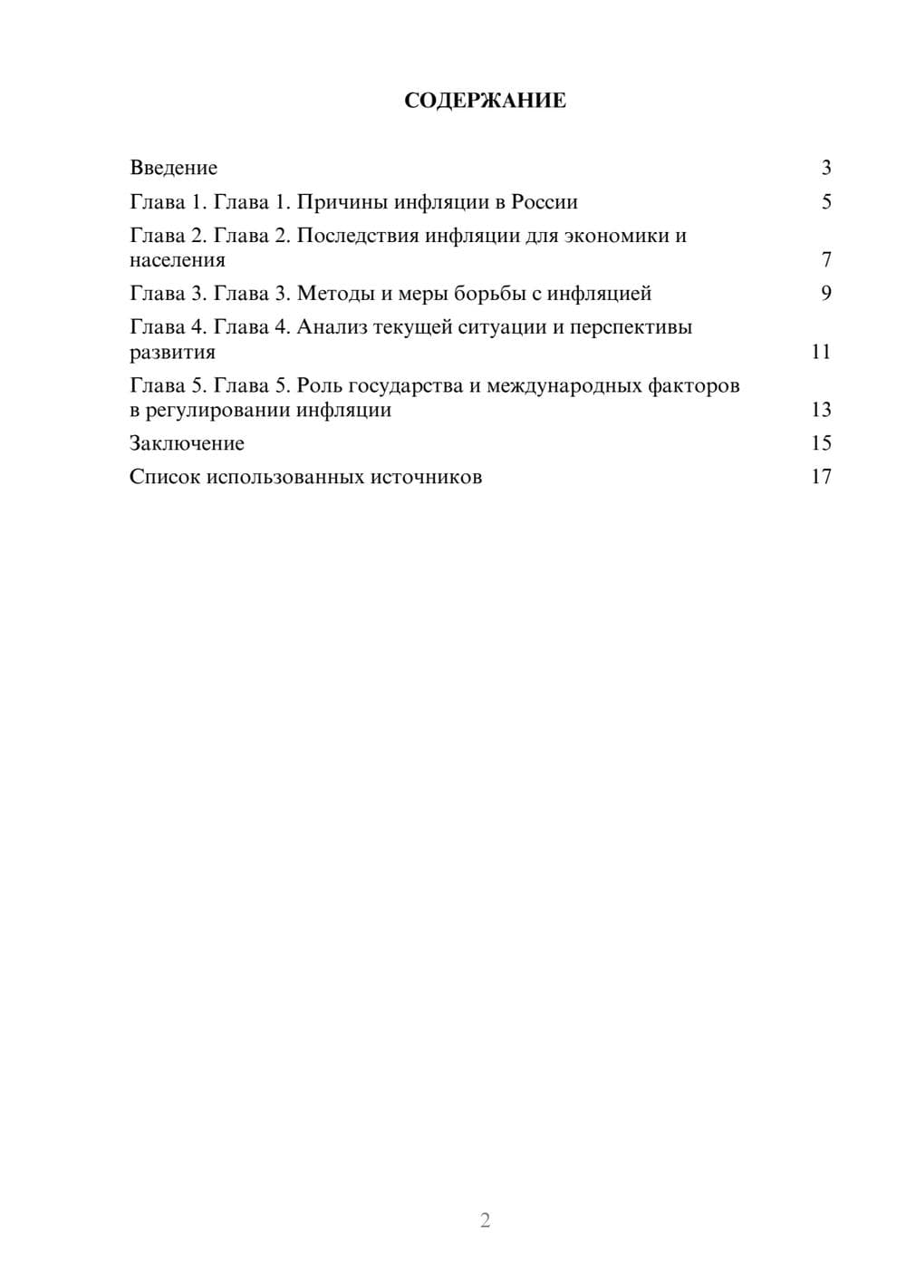 Предпросмотр реферата 2