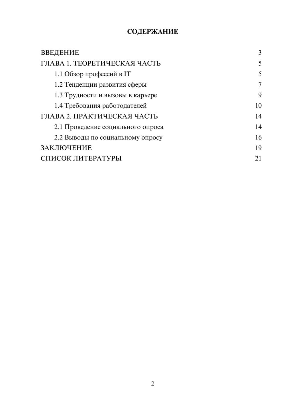 Предпросмотр проекта 2