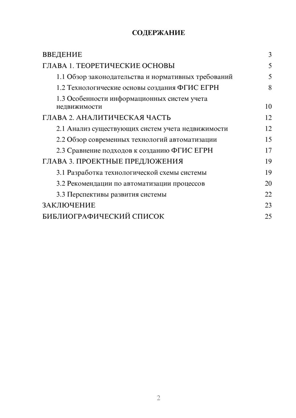 Предпросмотр курсовой работы 2