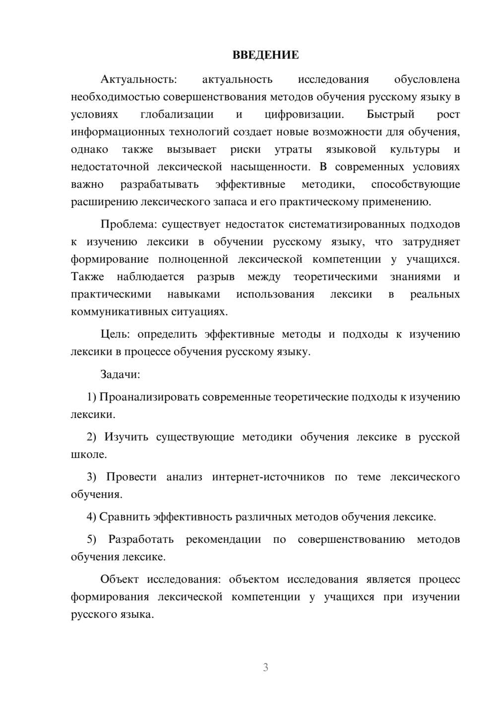 Предпросмотр курсовой работы 3