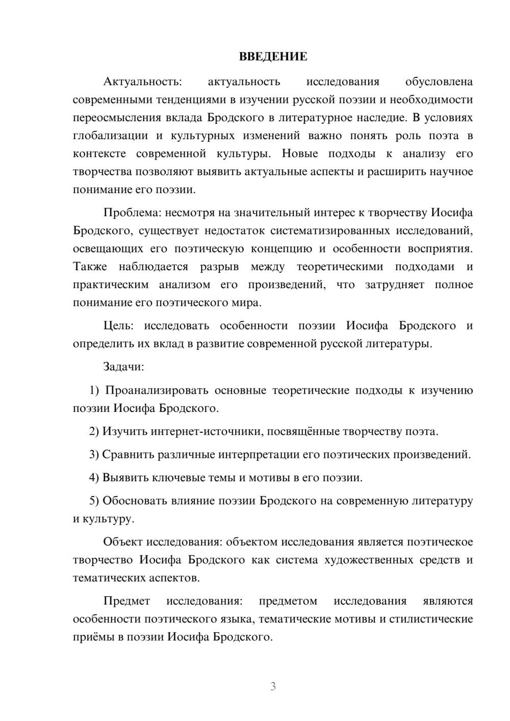 Предпросмотр курсовой работы 3