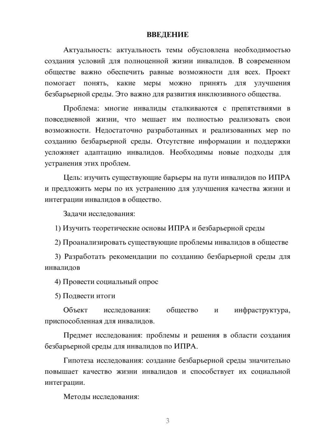 Предпросмотр проекта 3