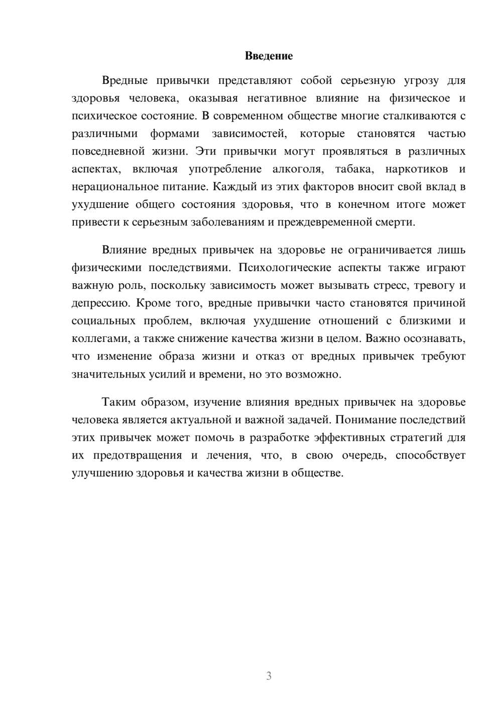 Предпросмотр реферата 3