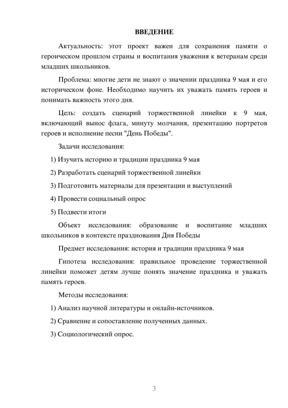 Предпросмотр проекта 3