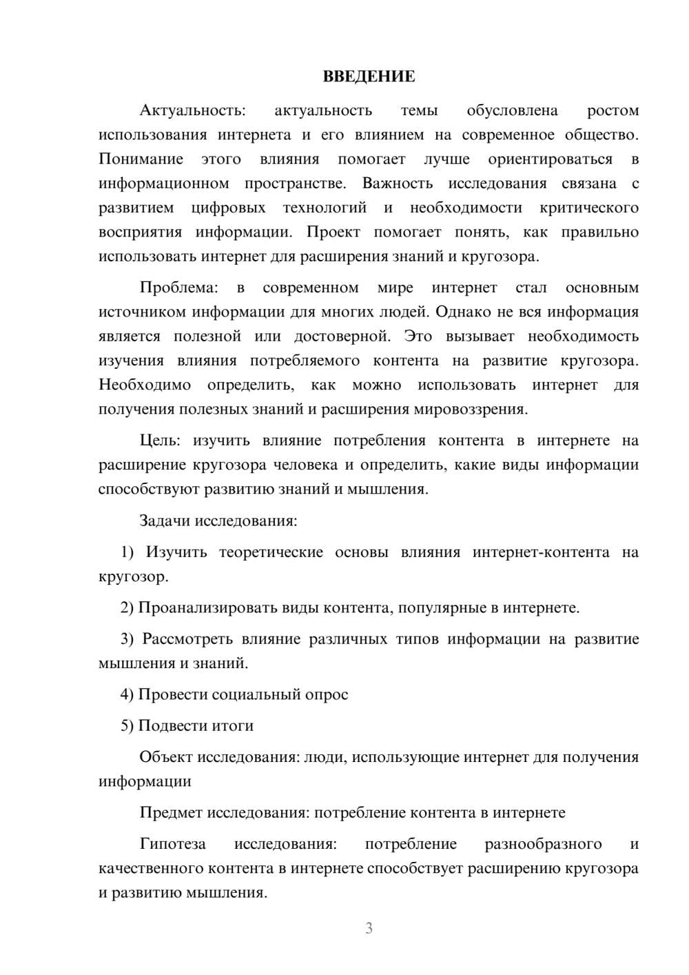Предпросмотр проекта 3