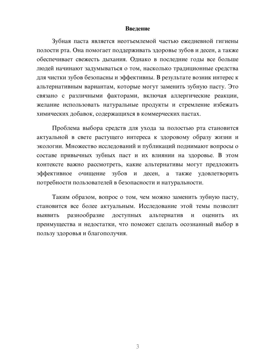 Предпросмотр реферата 3