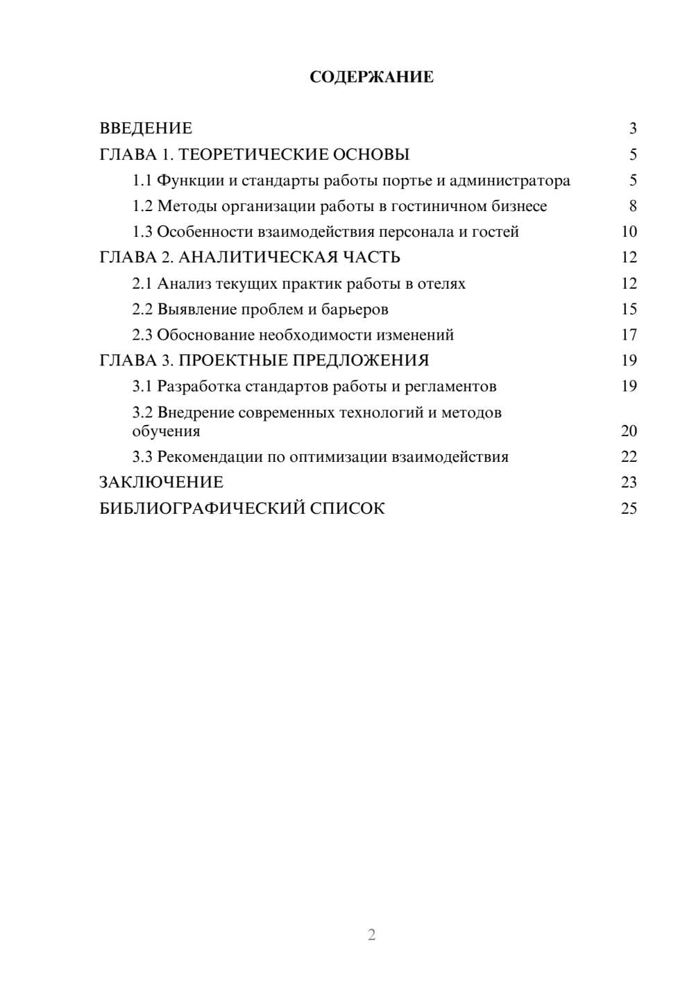 Предпросмотр курсовой работы 2