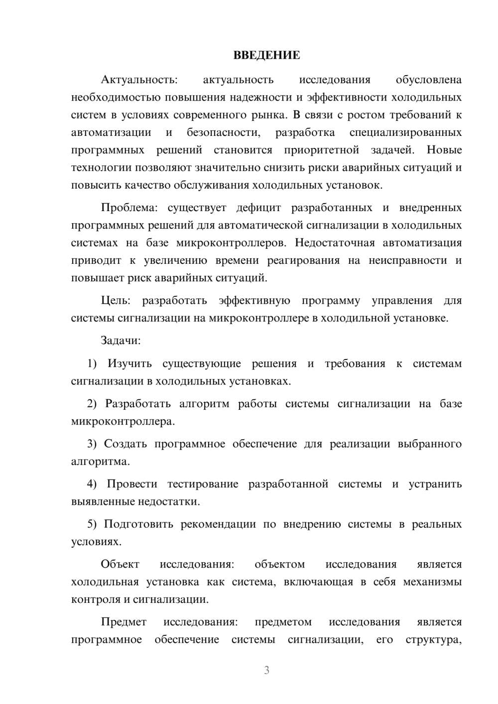 Предпросмотр курсовой работы 3