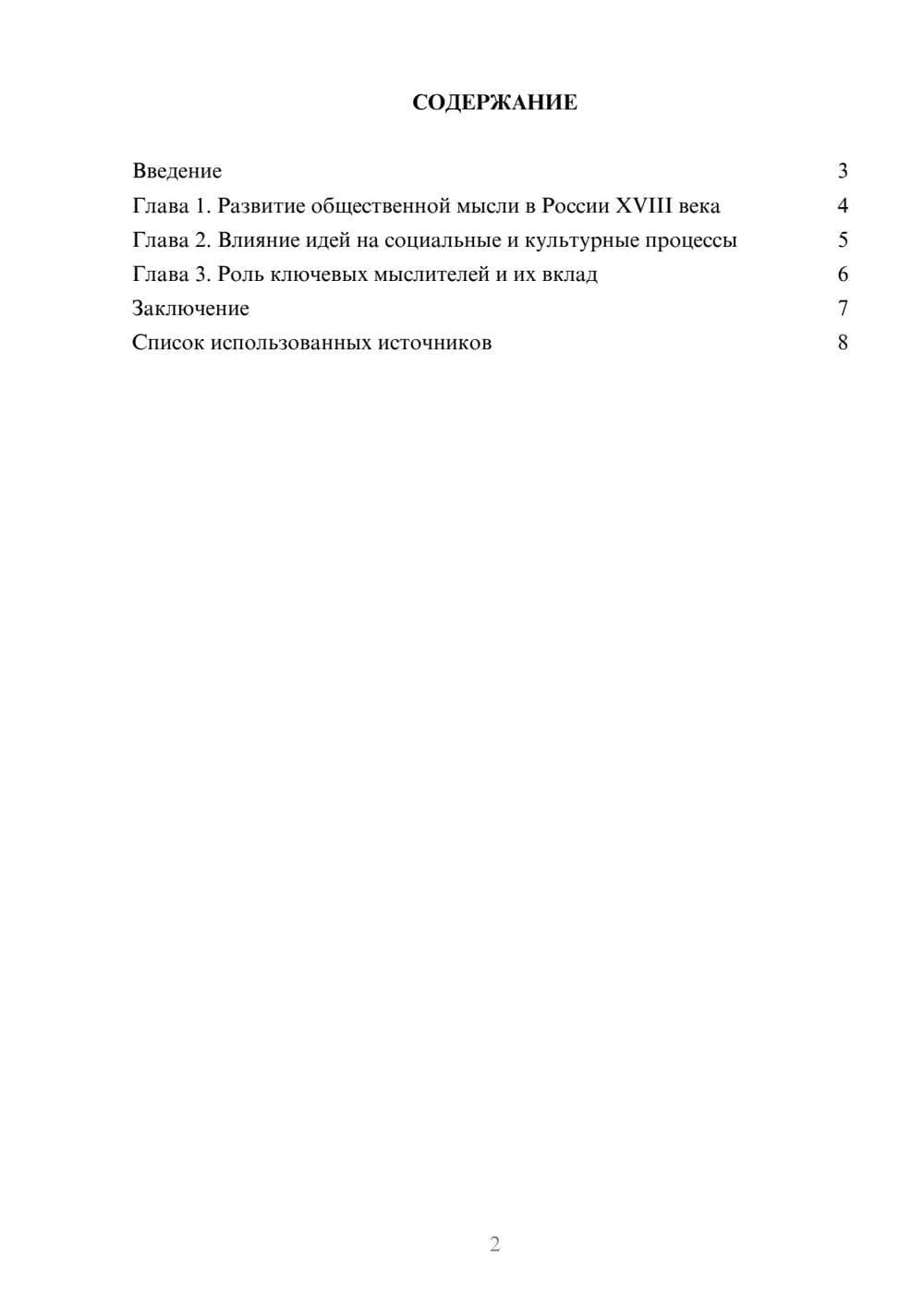 Предпросмотр реферата 2