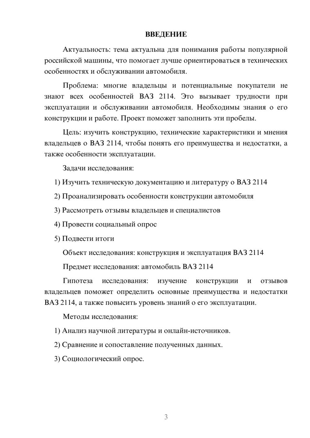 Предпросмотр проекта 3