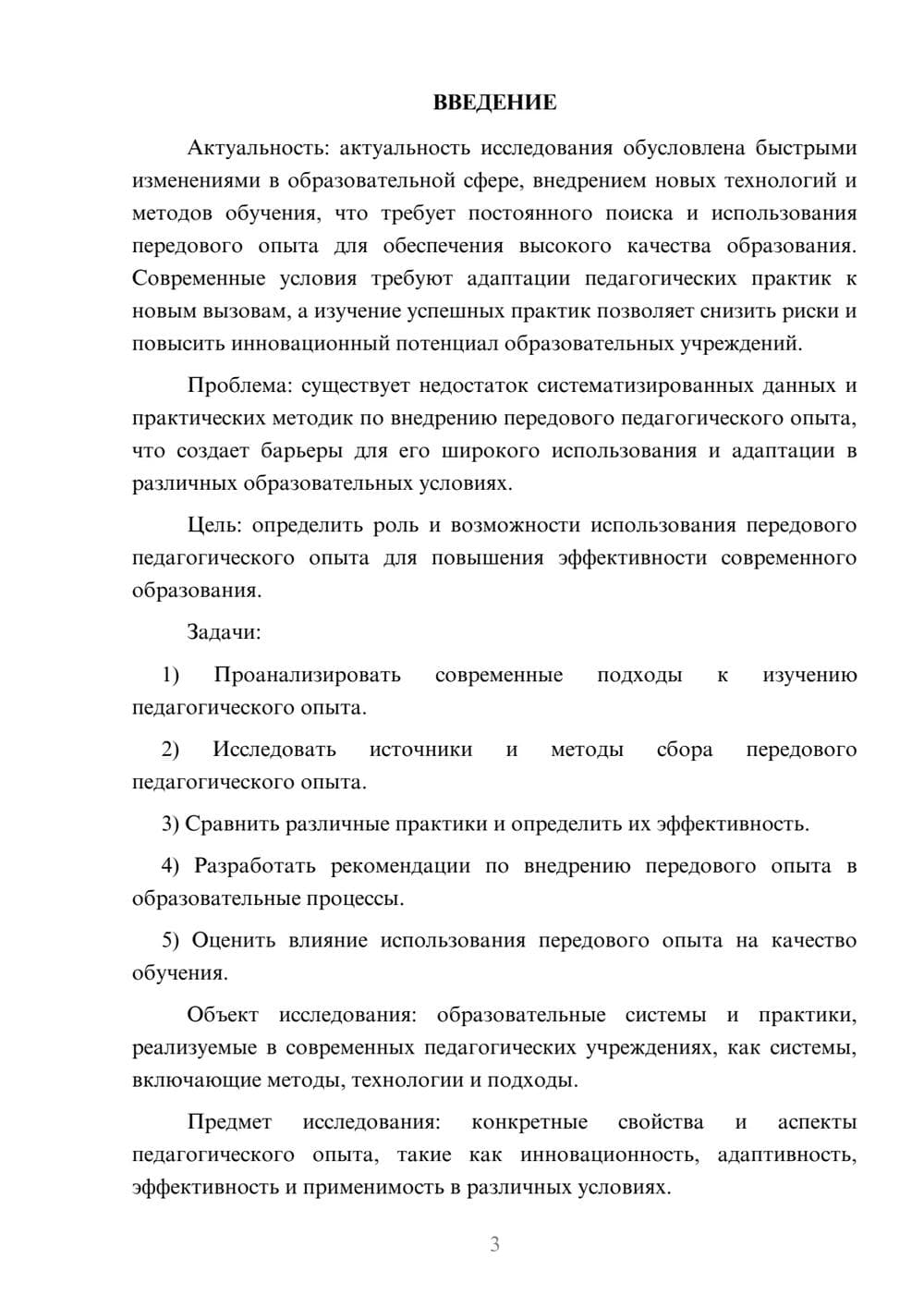Предпросмотр курсовой работы 3