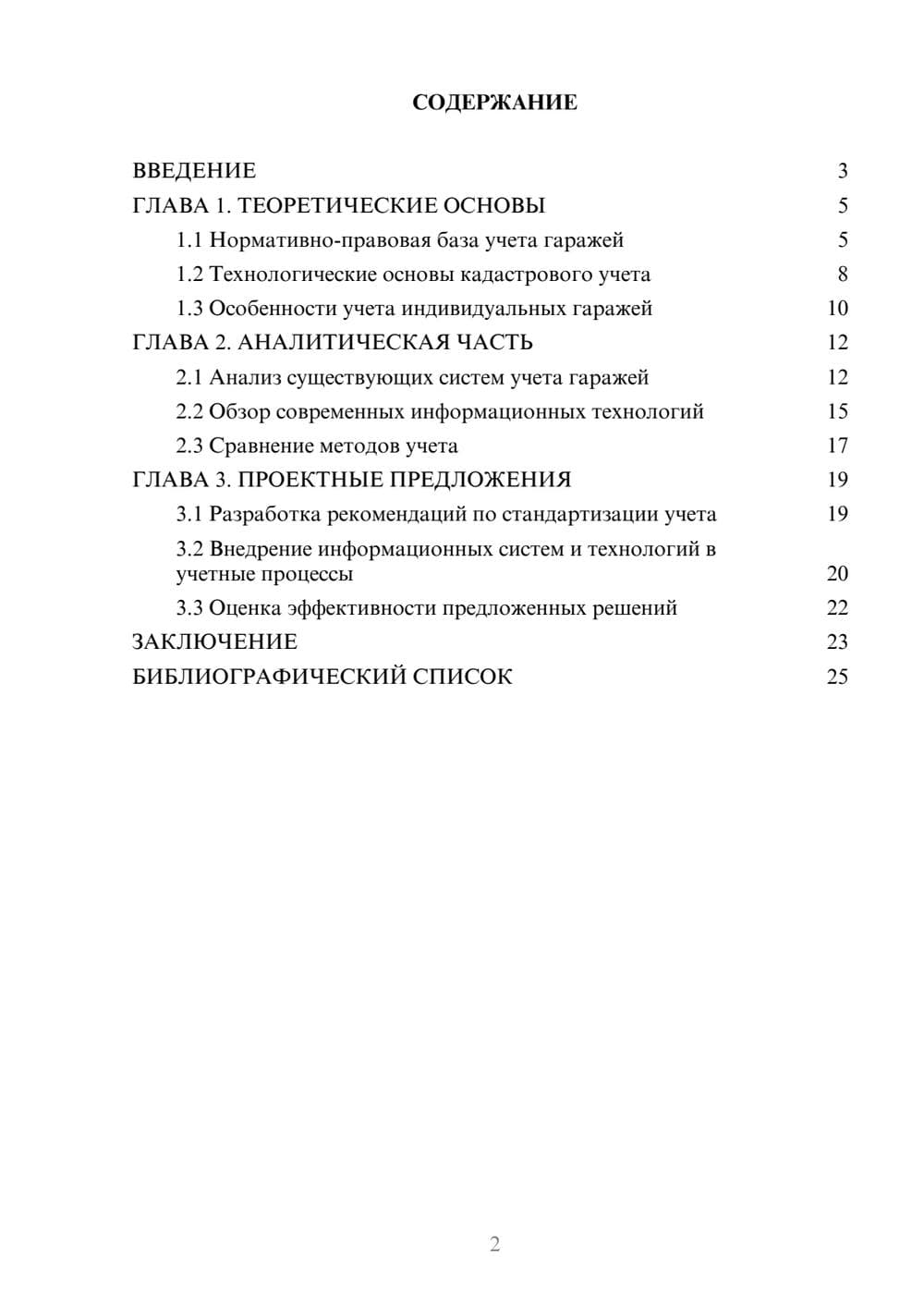 Предпросмотр курсовой работы 2