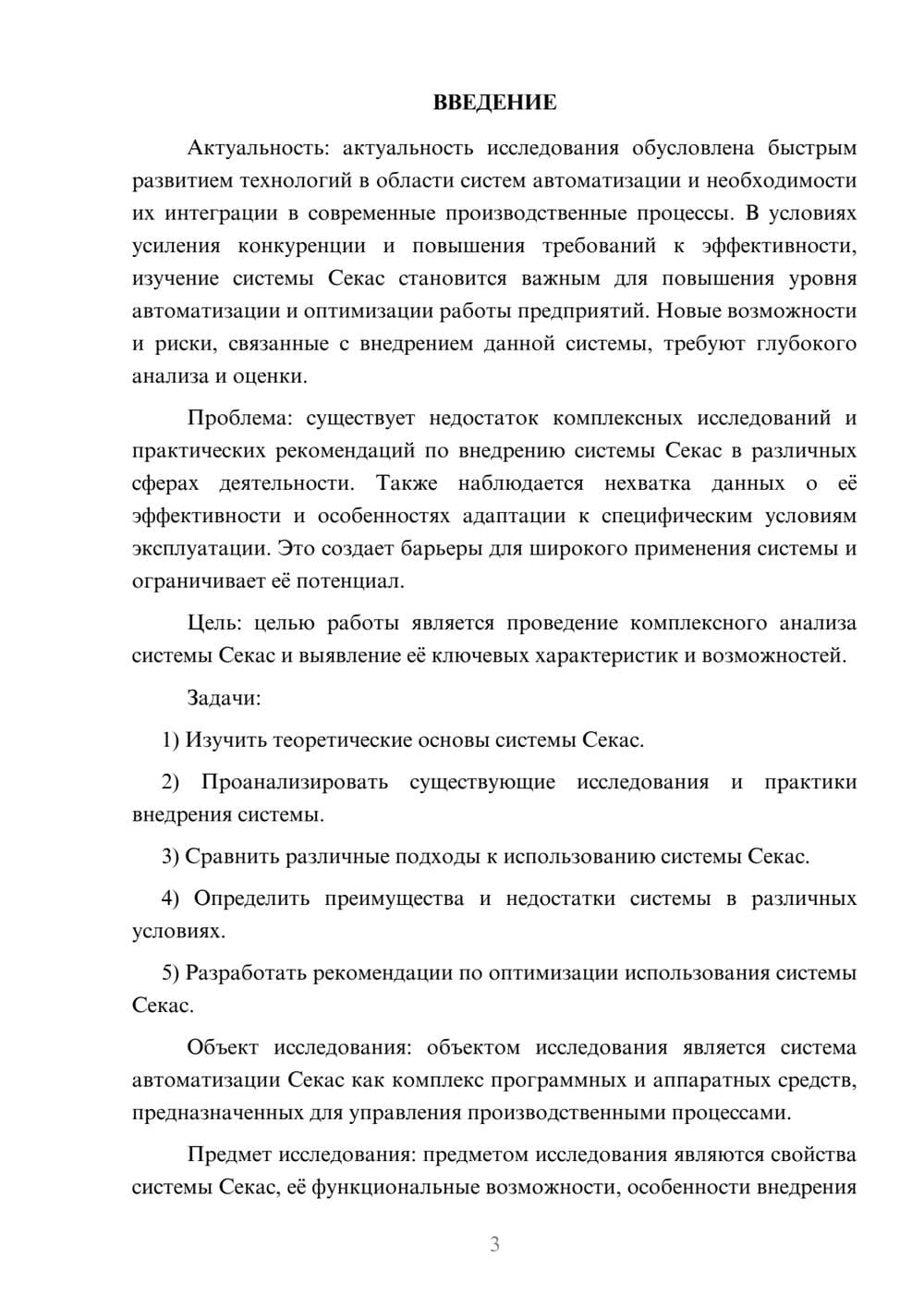 Предпросмотр курсовой работы 3