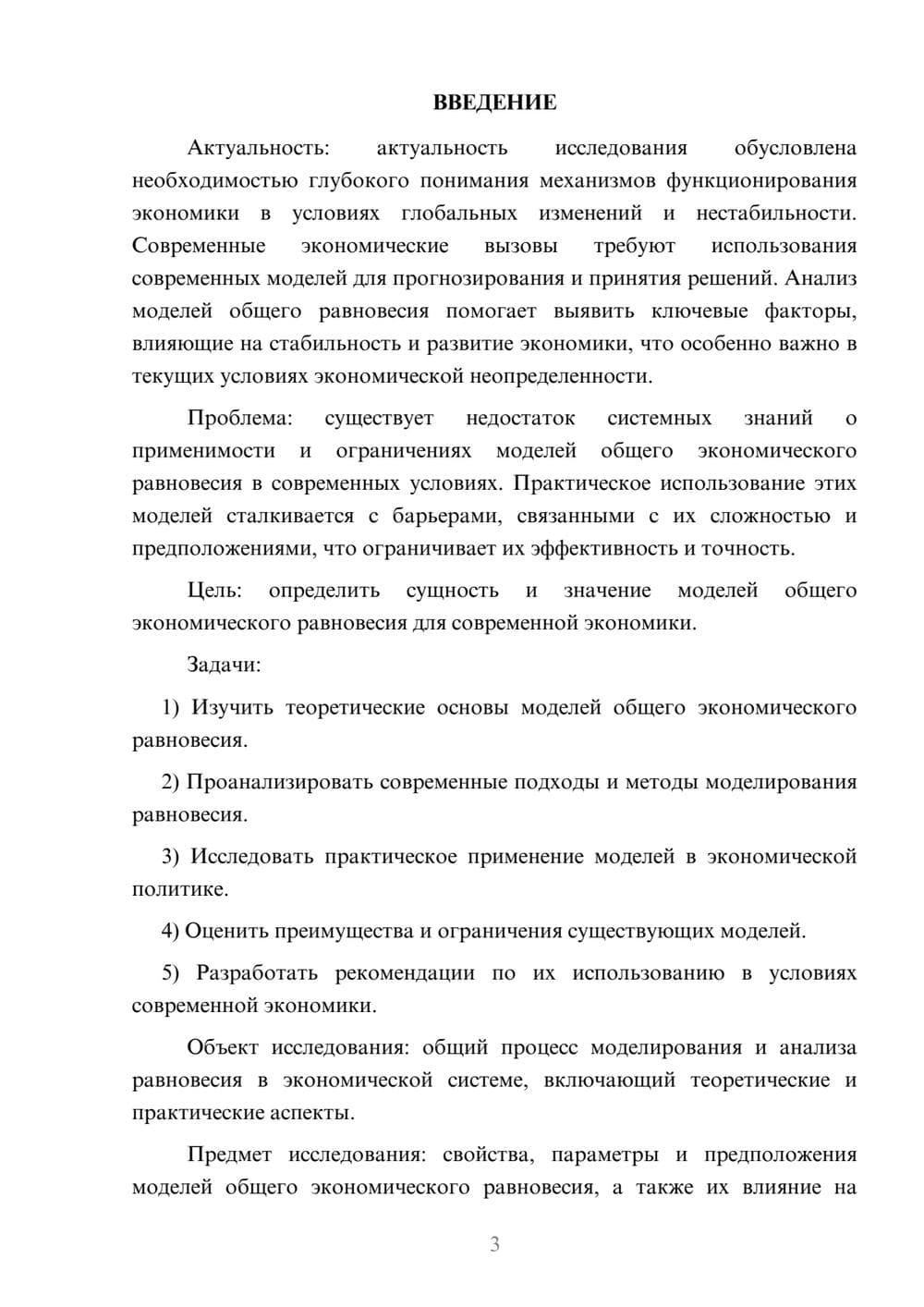 Предпросмотр курсовой работы 3