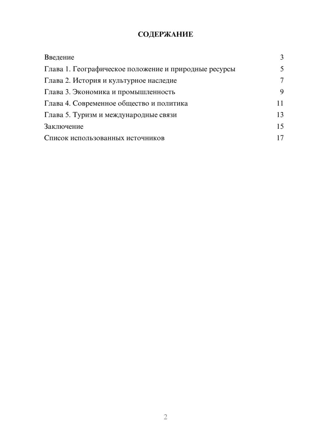Предпросмотр реферата 2