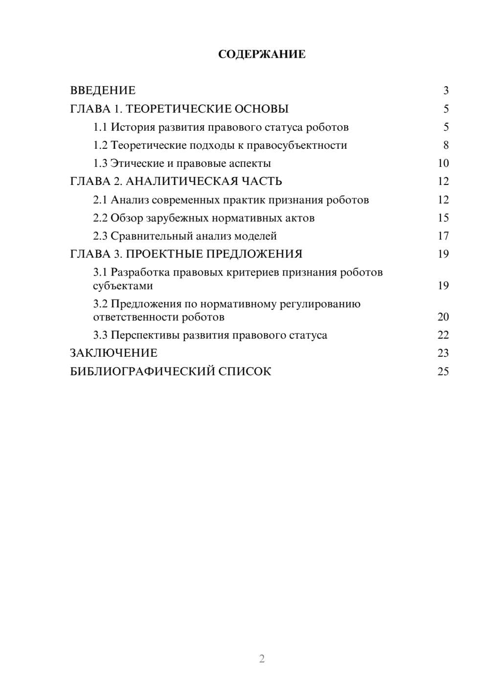 Предпросмотр курсовой работы 2