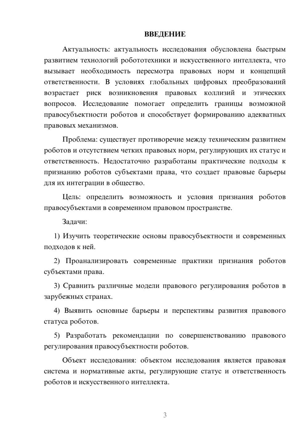 Предпросмотр курсовой работы 3