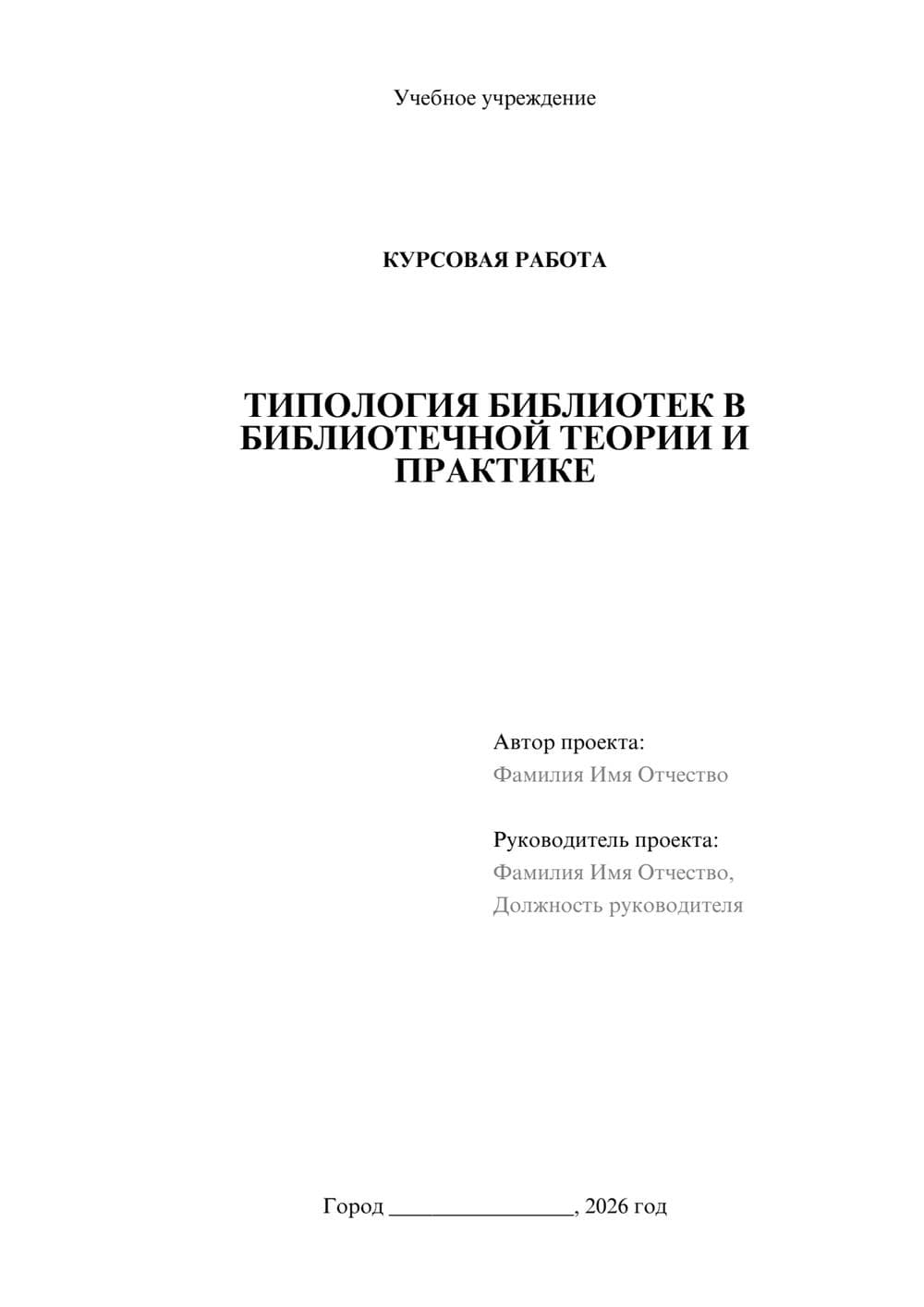 Предпросмотр курсовой работы 1